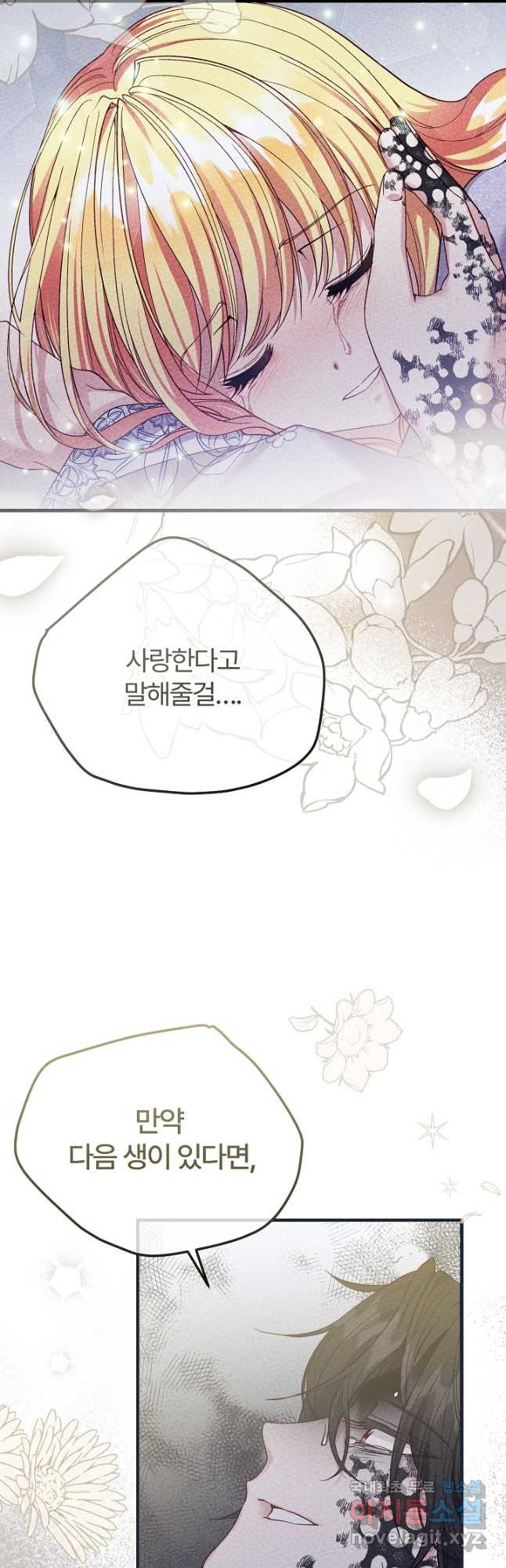 괴물 황태자의 아내가 되었습니다 65화 20