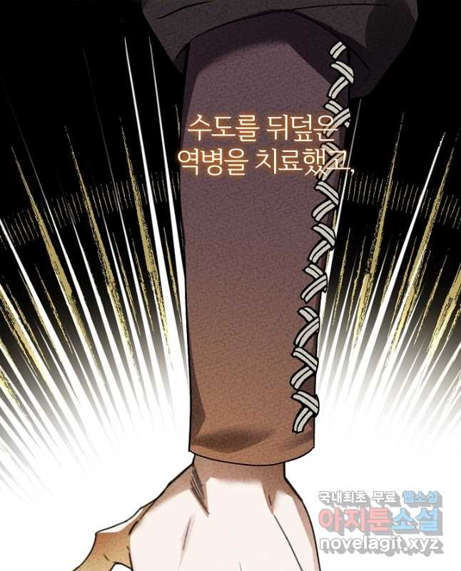 괴물 황태자의 아내가 되었습니다 65화 30