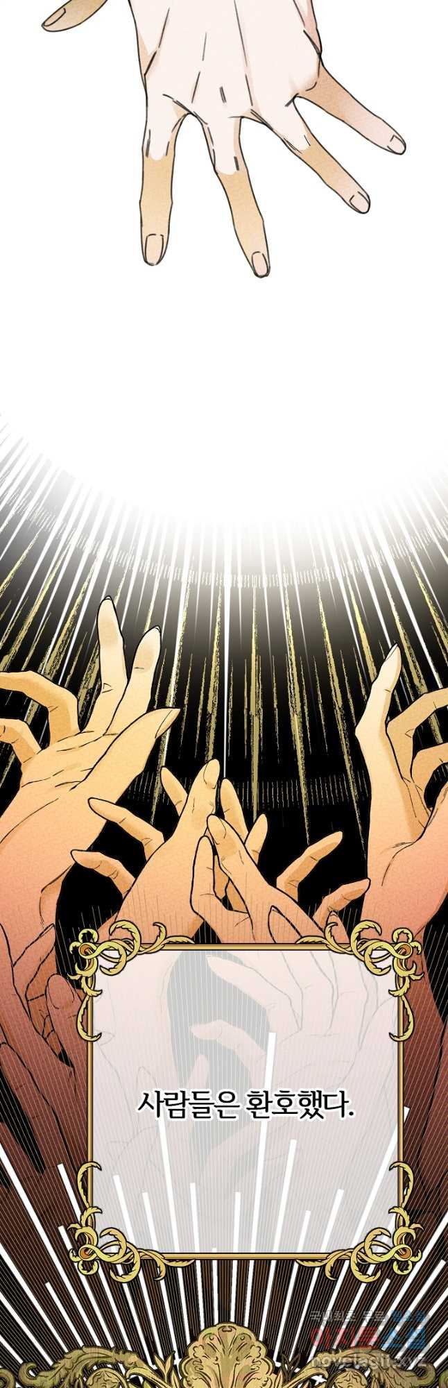 괴물 황태자의 아내가 되었습니다 65화 31