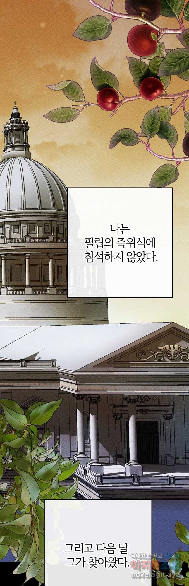 괴물 황태자의 아내가 되었습니다 65화 36