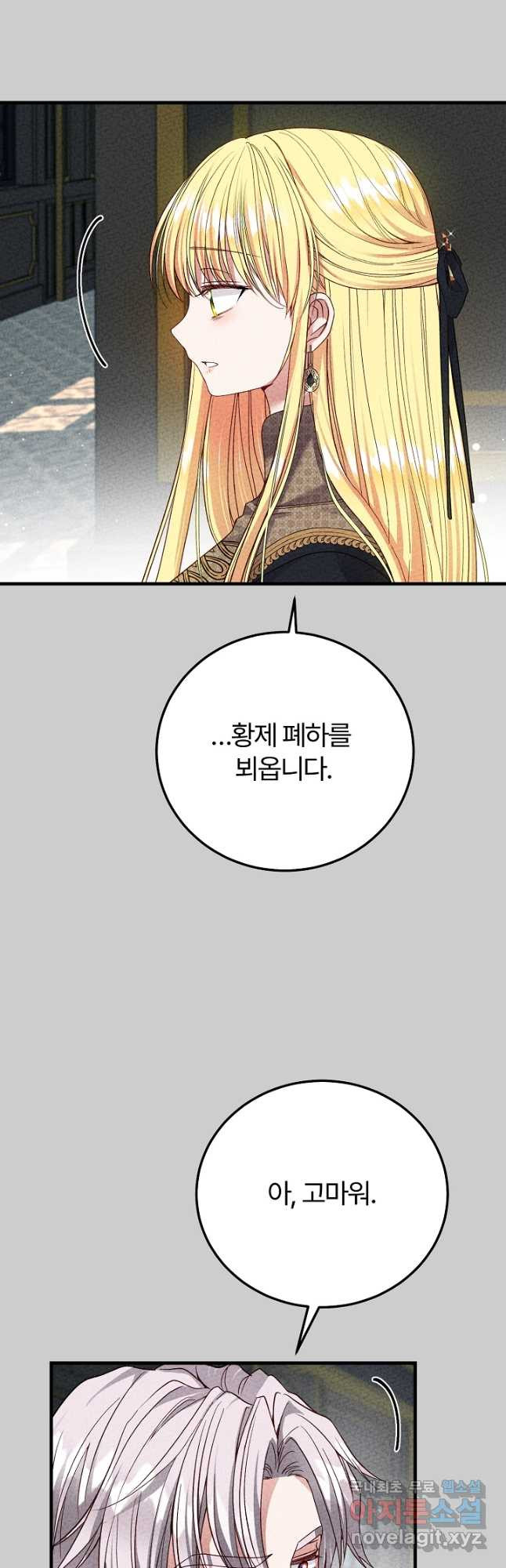 괴물 황태자의 아내가 되었습니다 65화 39
