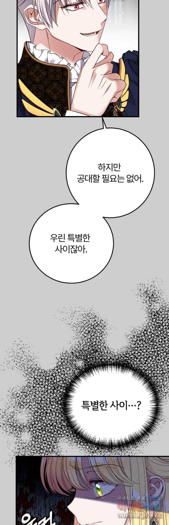 괴물 황태자의 아내가 되었습니다 65화 40