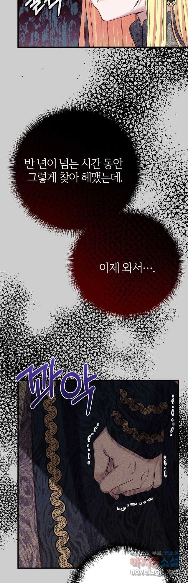 괴물 황태자의 아내가 되었습니다 65화 41