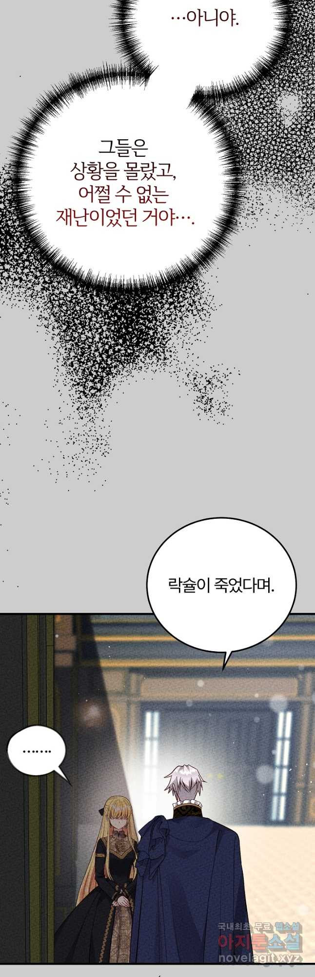 괴물 황태자의 아내가 되었습니다 65화 42