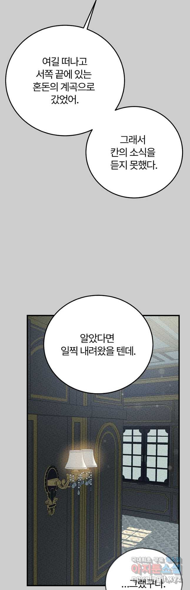 괴물 황태자의 아내가 되었습니다 65화 43