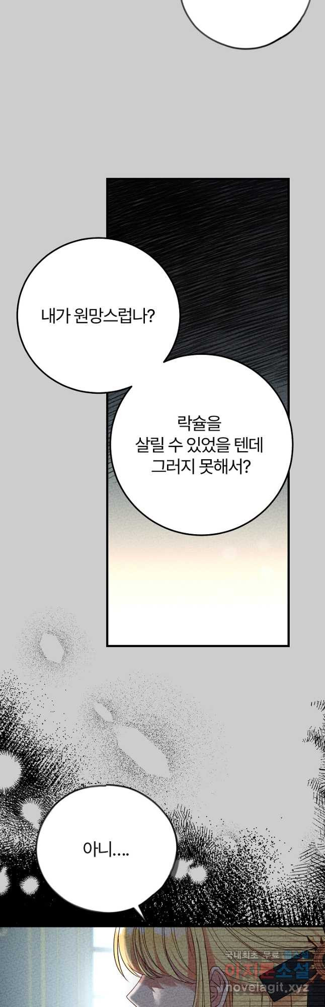 괴물 황태자의 아내가 되었습니다 65화 44