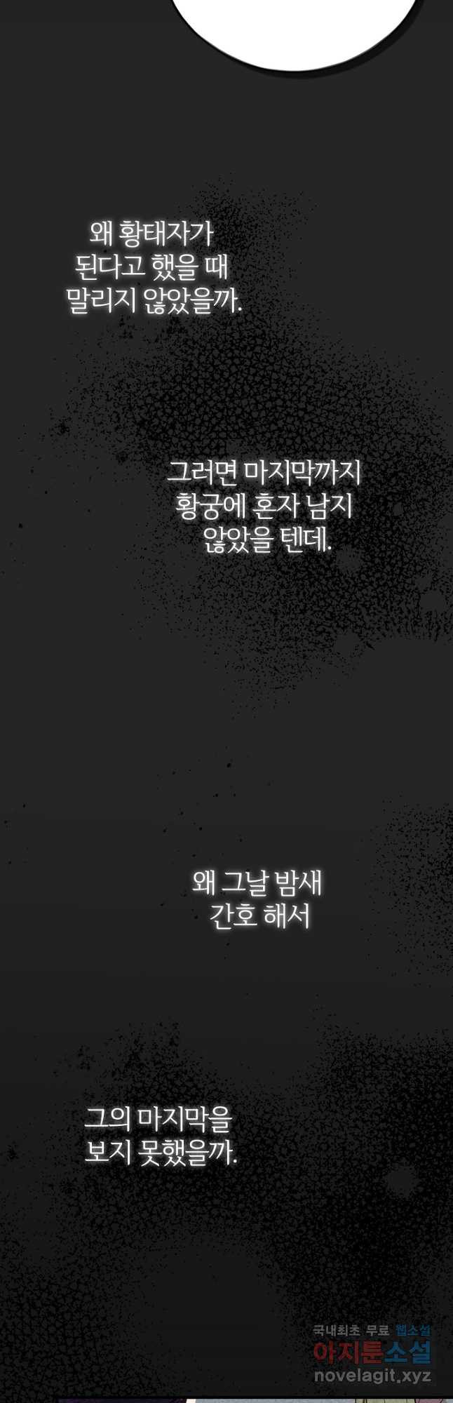 괴물 황태자의 아내가 되었습니다 65화 46