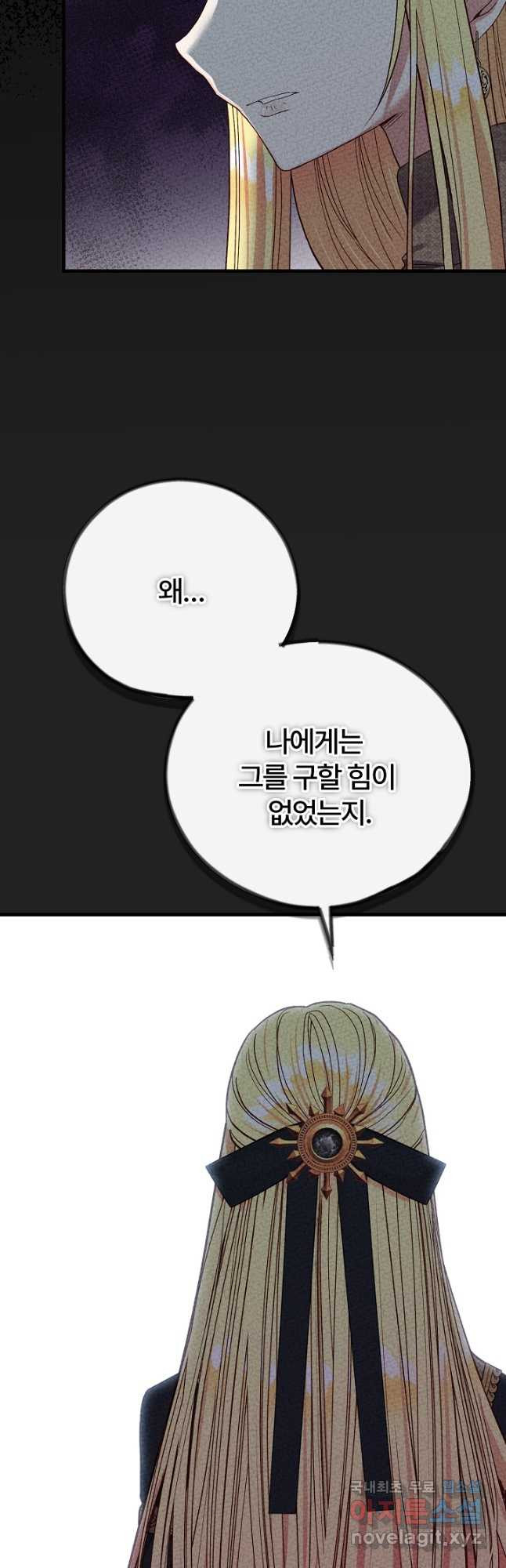 괴물 황태자의 아내가 되었습니다 65화 47