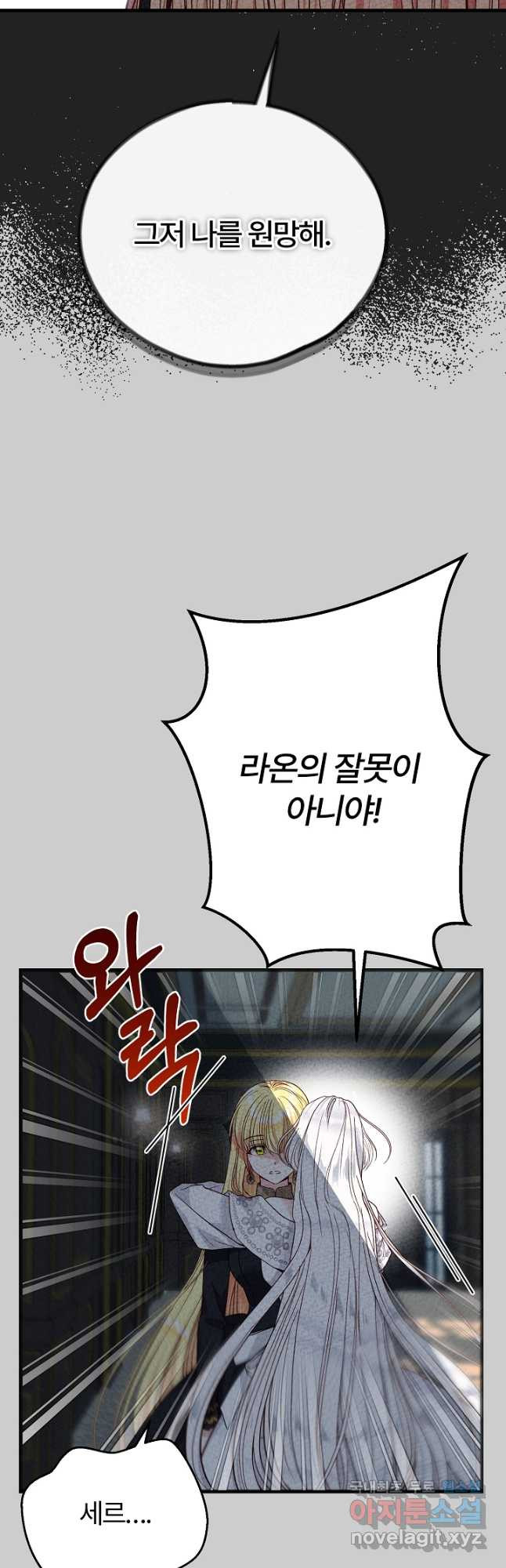 괴물 황태자의 아내가 되었습니다 65화 48