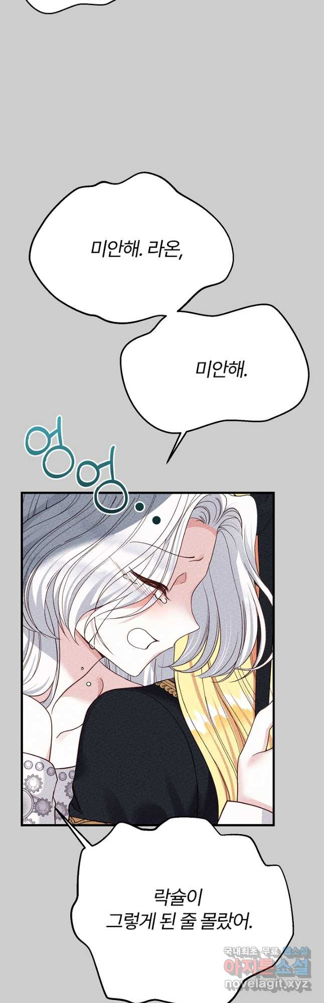 괴물 황태자의 아내가 되었습니다 65화 49