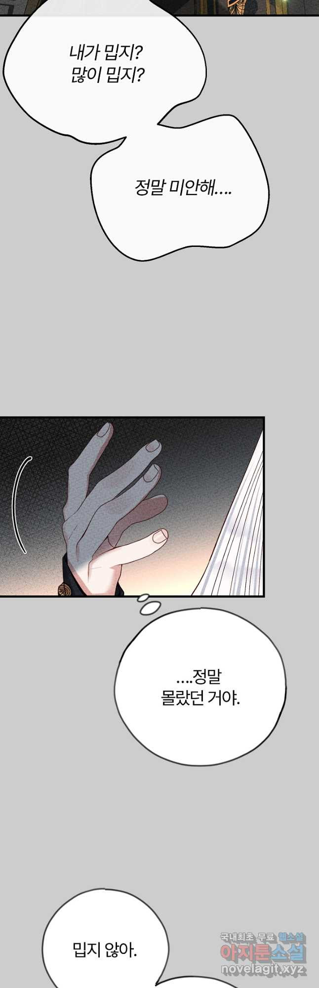 괴물 황태자의 아내가 되었습니다 65화 51