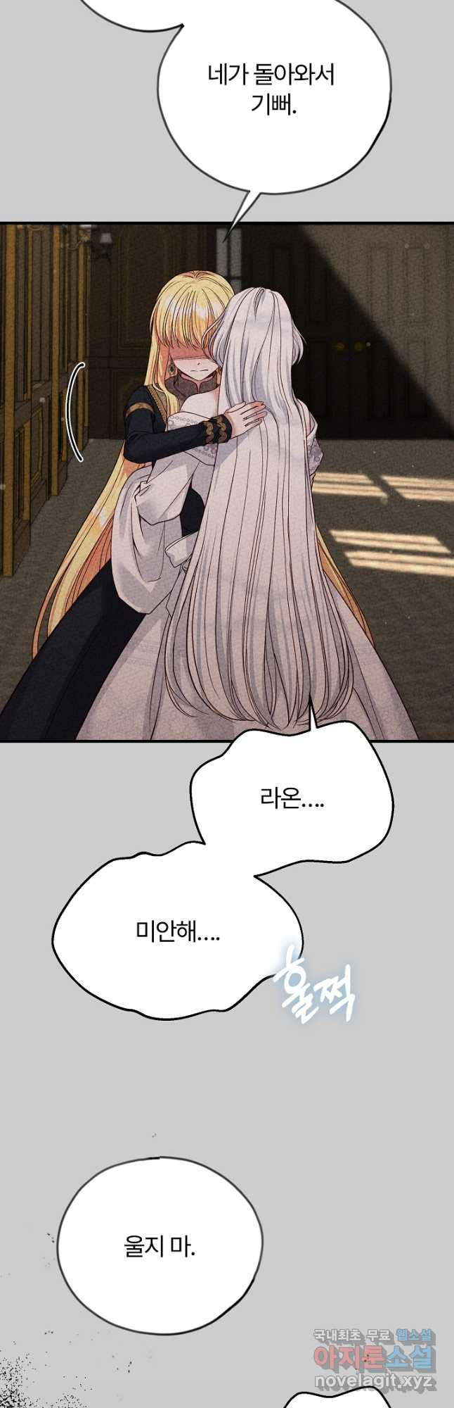 괴물 황태자의 아내가 되었습니다 65화 52