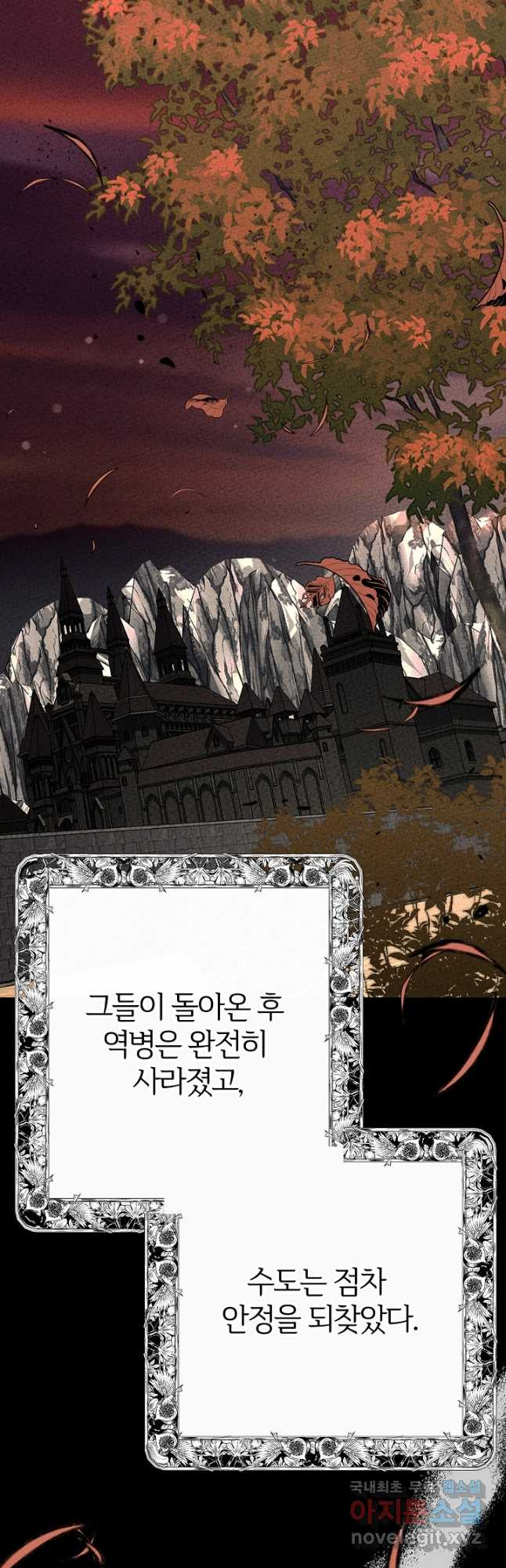 괴물 황태자의 아내가 되었습니다 65화 54