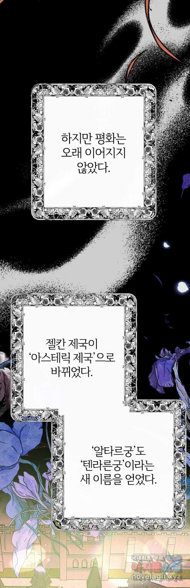 괴물 황태자의 아내가 되었습니다 65화 55
