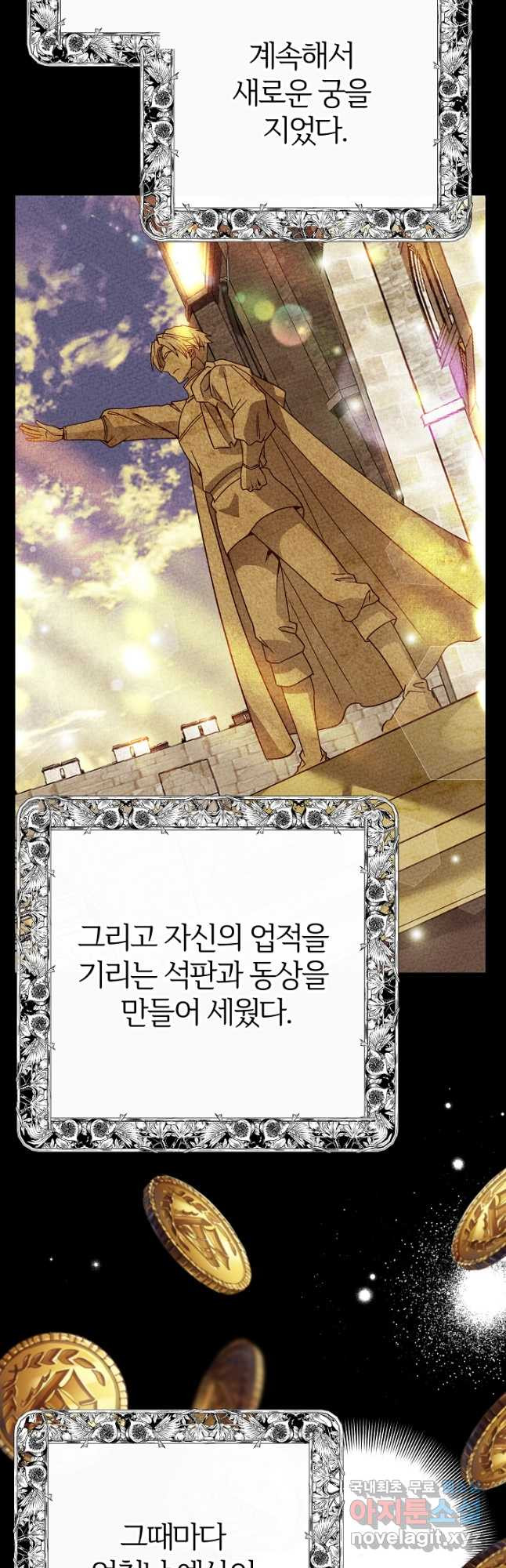괴물 황태자의 아내가 되었습니다 65화 57