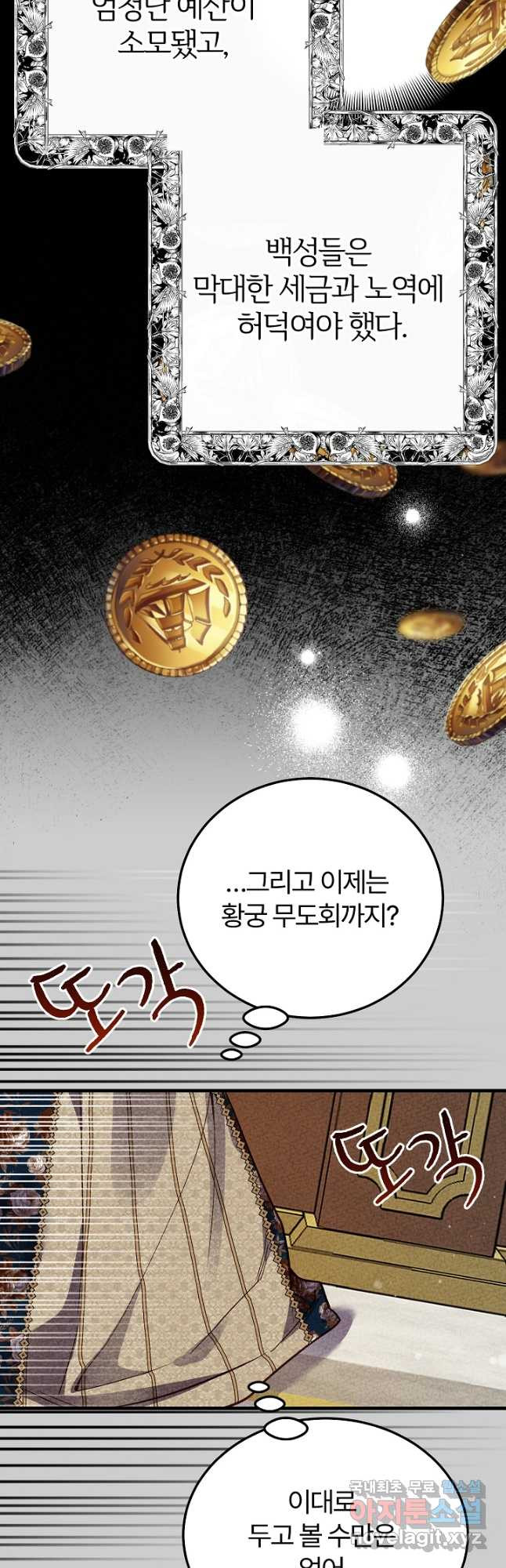 괴물 황태자의 아내가 되었습니다 65화 58