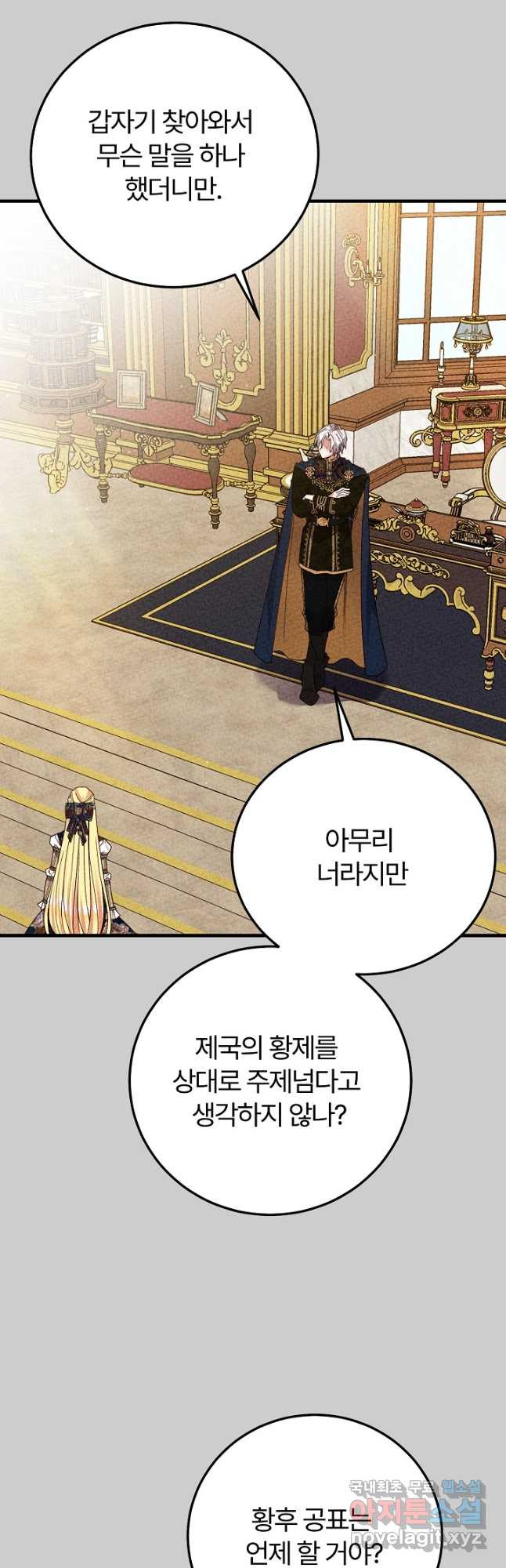 괴물 황태자의 아내가 되었습니다 65화 61