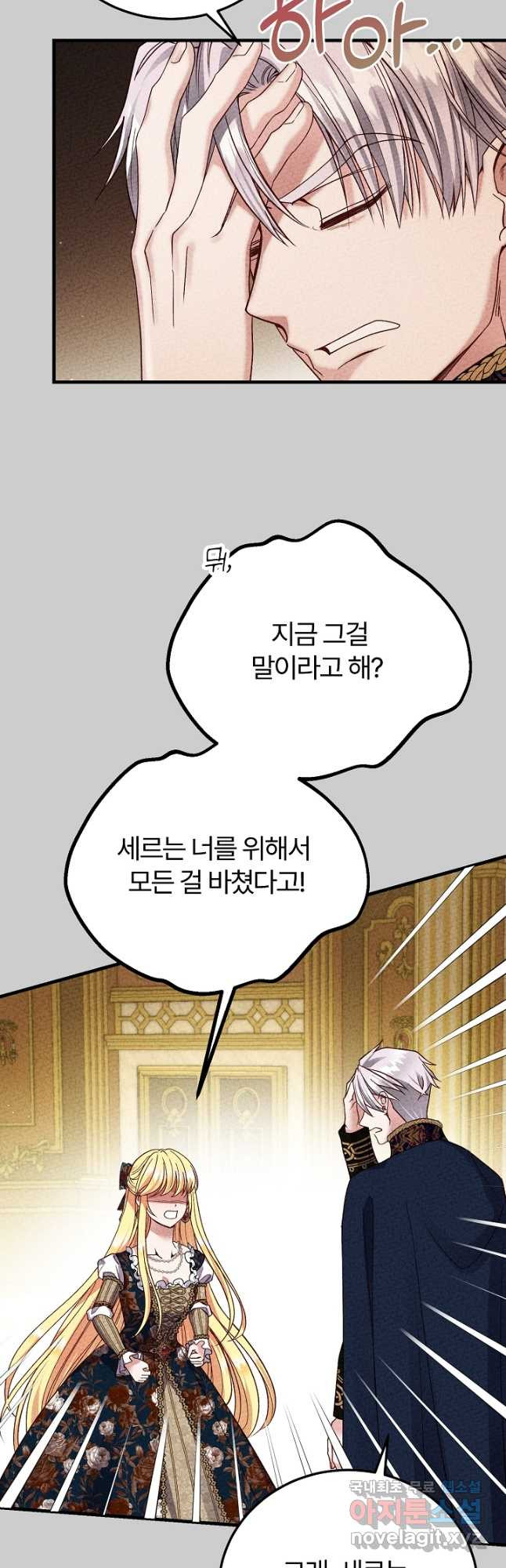 괴물 황태자의 아내가 되었습니다 65화 63