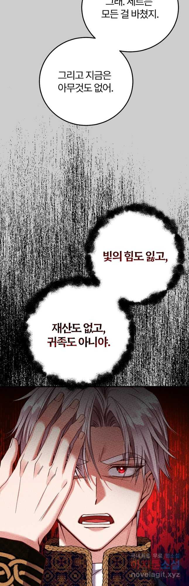 괴물 황태자의 아내가 되었습니다 65화 64