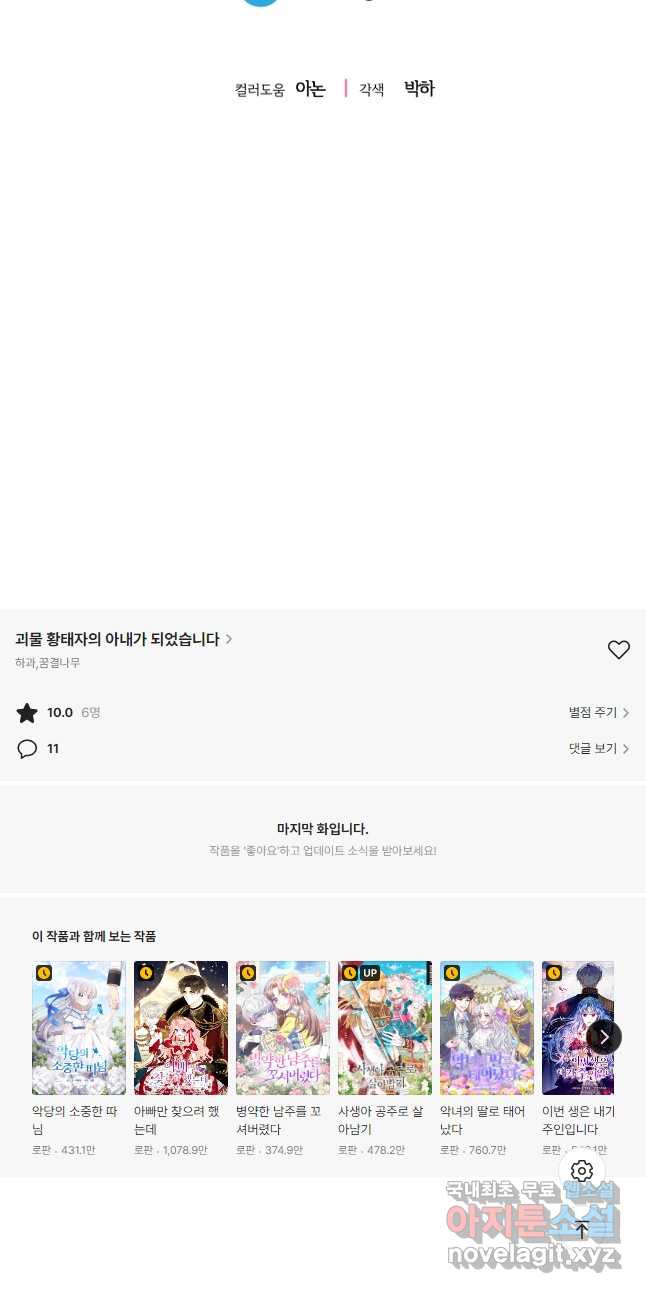 괴물 황태자의 아내가 되었습니다 65화 67