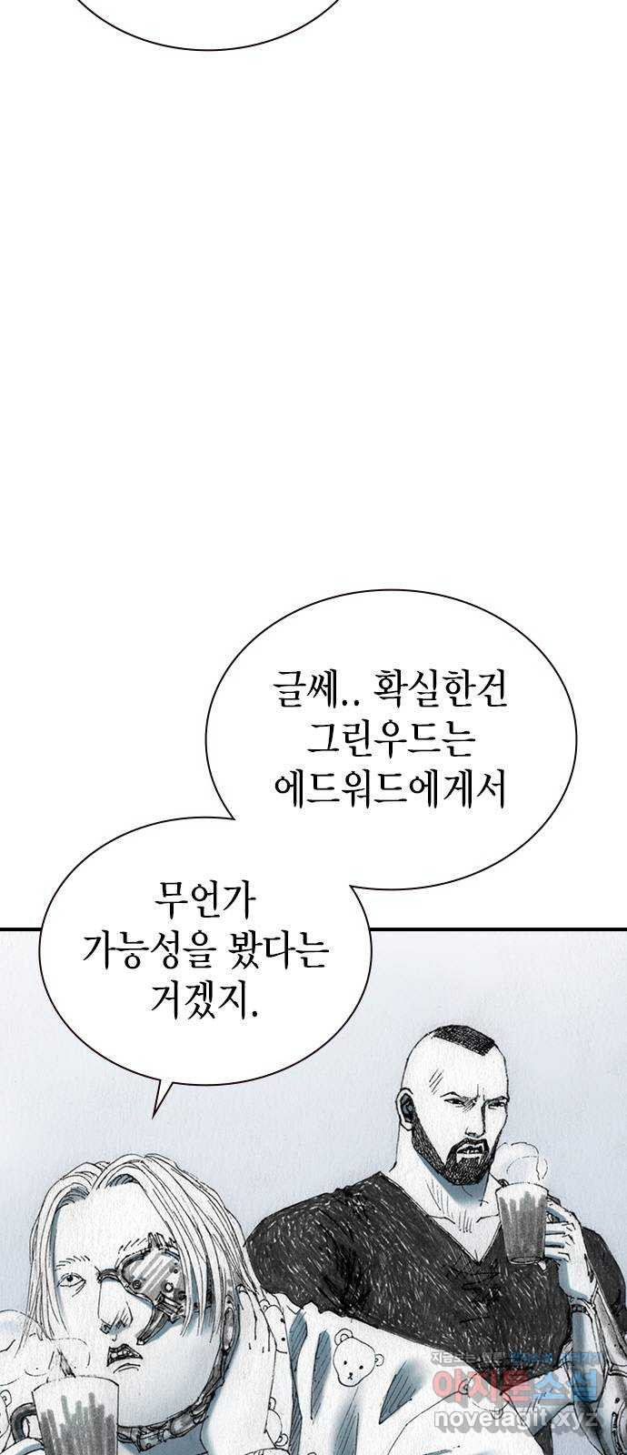 리트리츠 49화. 애정 3