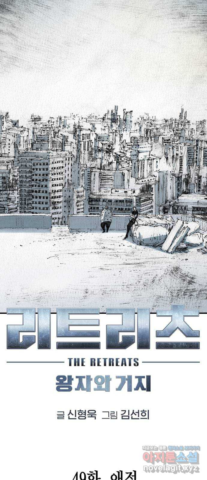 리트리츠 49화. 애정 6