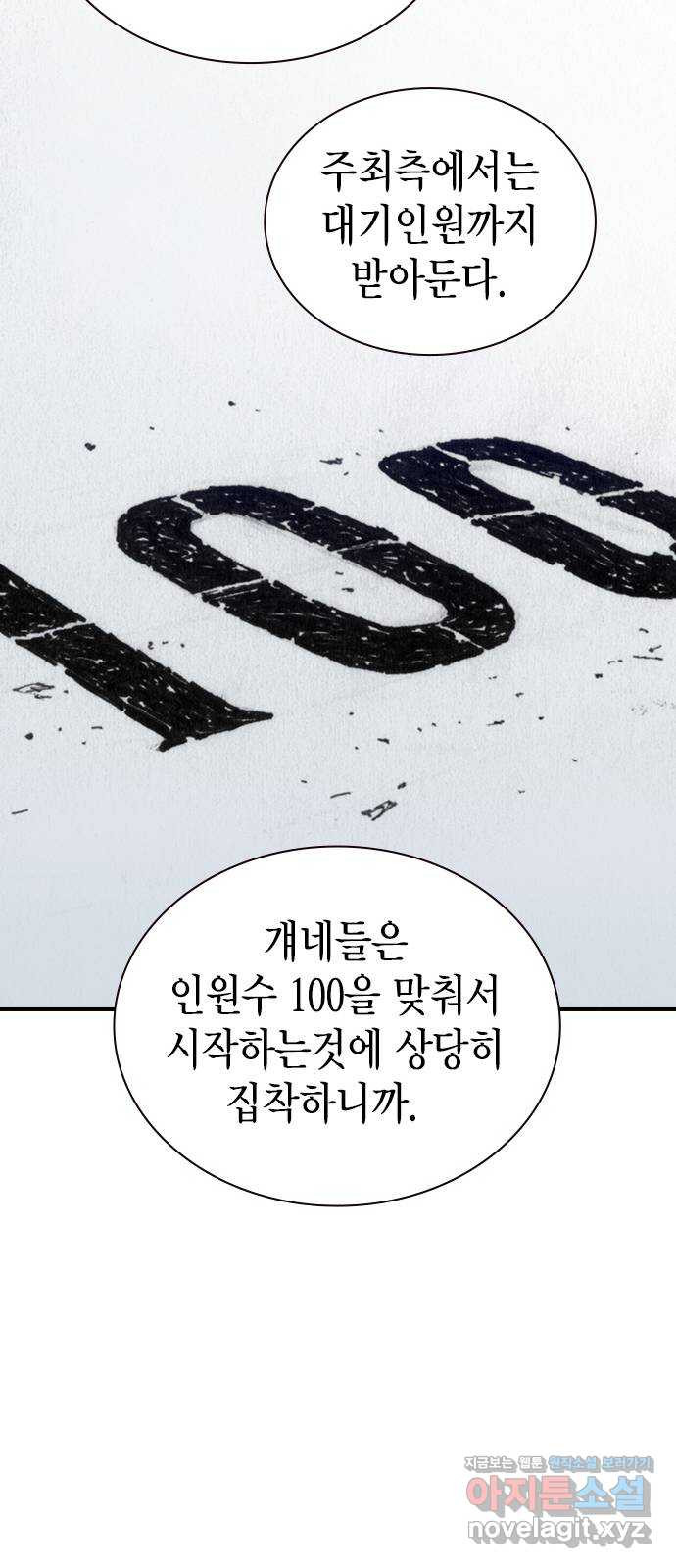 리트리츠 49화. 애정 36