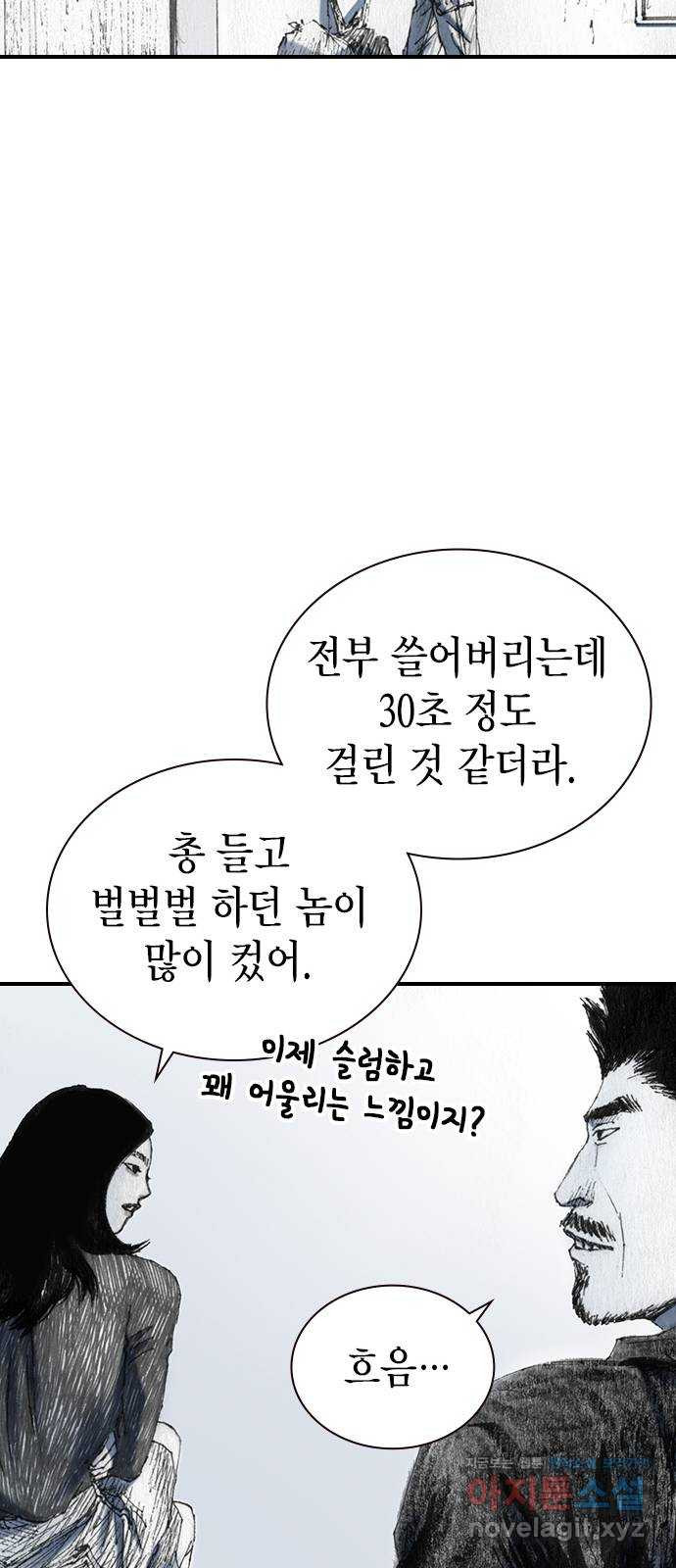 리트리츠 49화. 애정 43