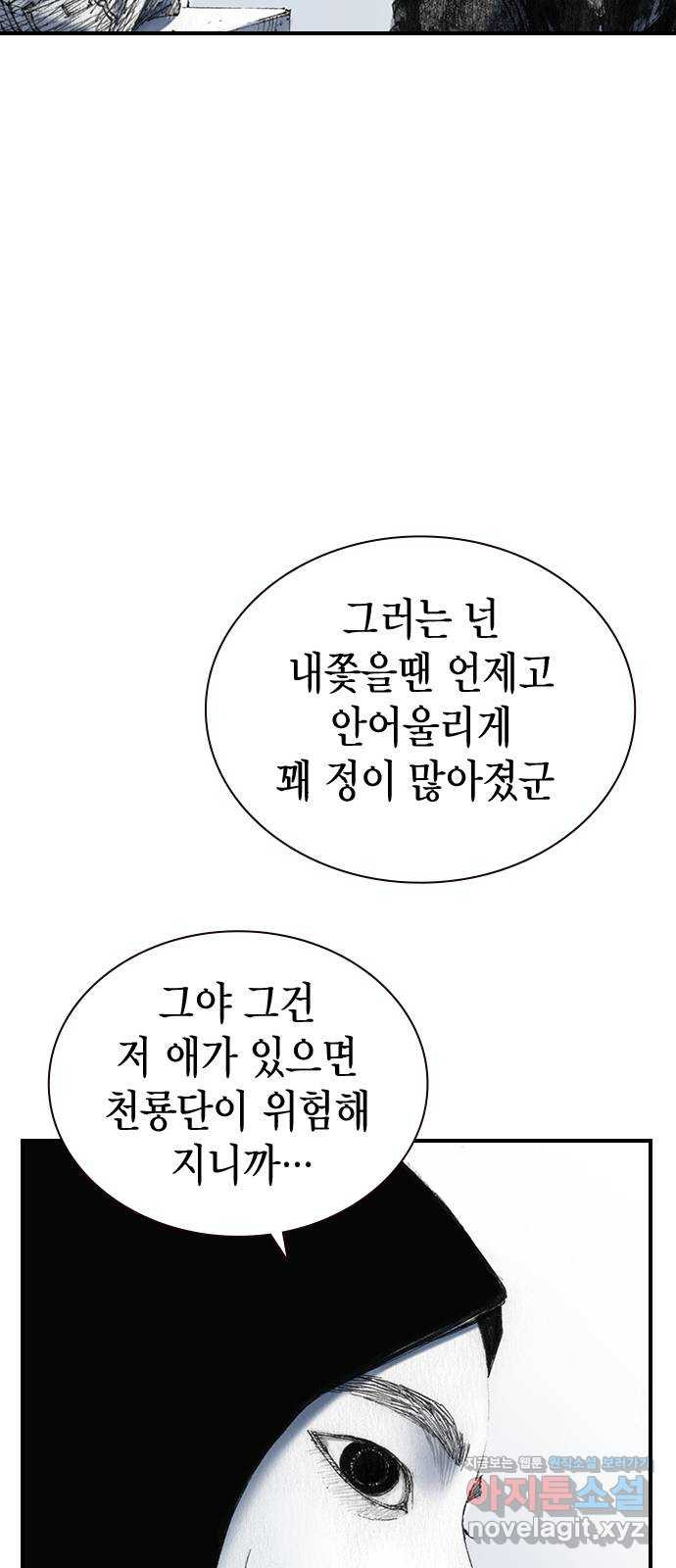 리트리츠 49화. 애정 44