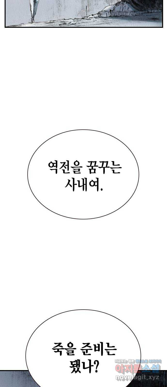리트리츠 49화. 애정 57