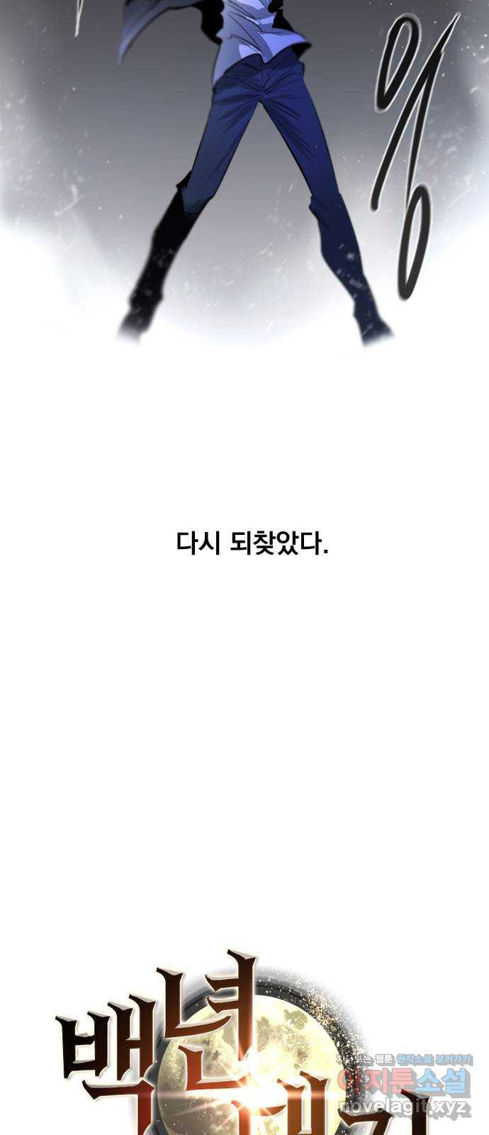 백년게임 2부 - 백년대전 44화 4