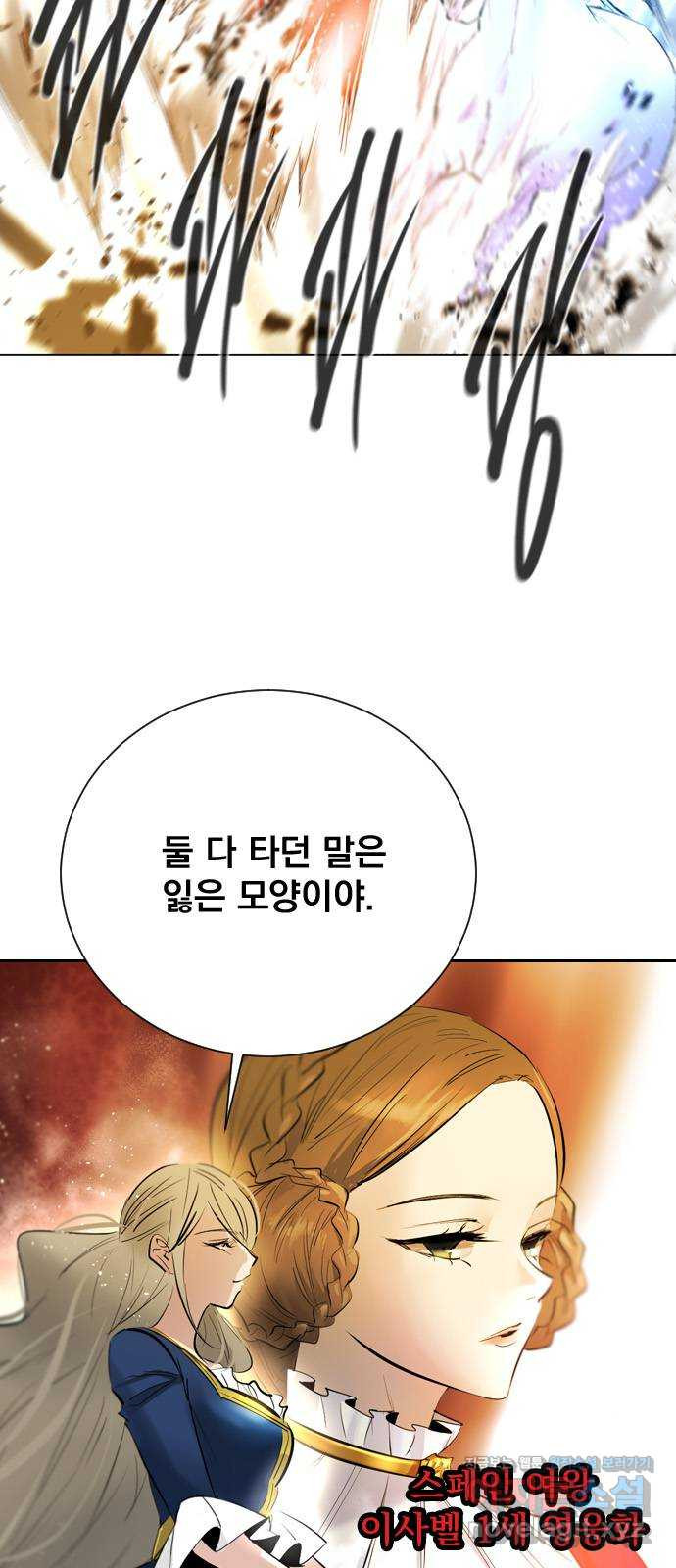 백년게임 2부 - 백년대전 44화 12