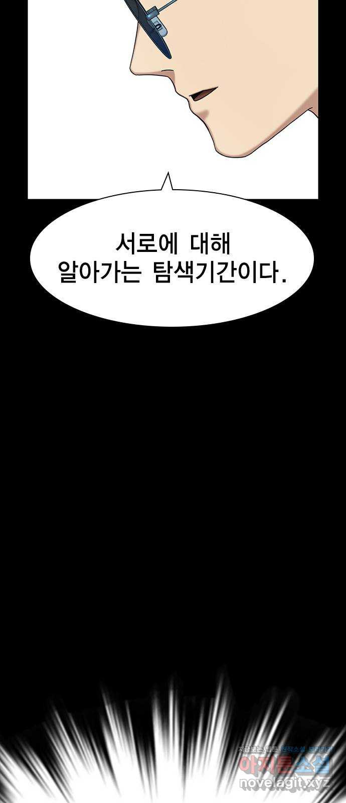 여자를 사귀고 싶다 7화 5