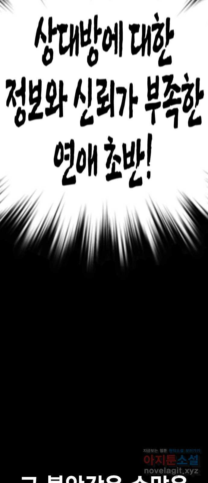 여자를 사귀고 싶다 7화 6