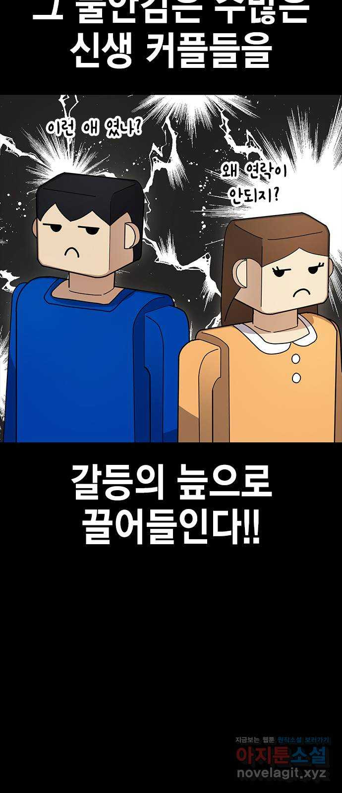 여자를 사귀고 싶다 7화 7