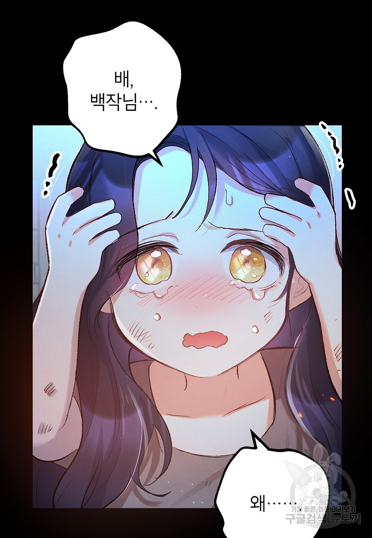 악마의 사랑을 받는 딸이래요 1화 5