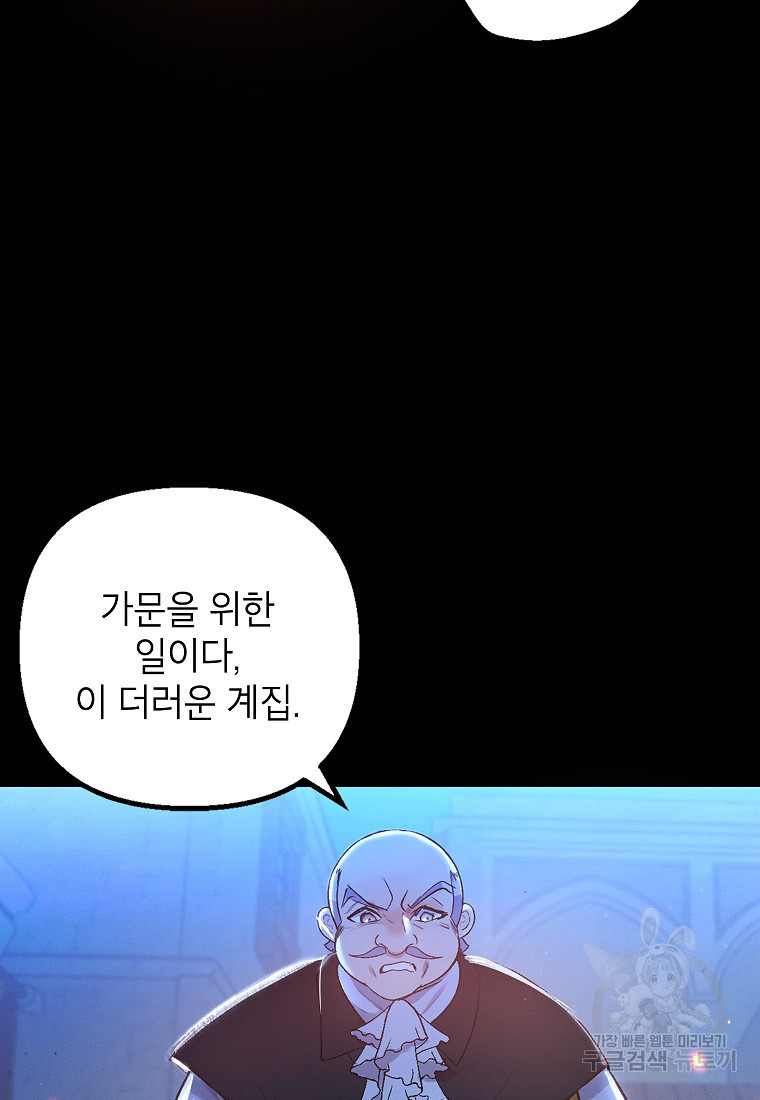 악마의 사랑을 받는 딸이래요 1화 6