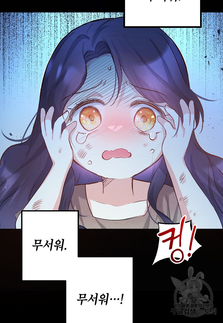 악마의 사랑을 받는 딸이래요 1화 9