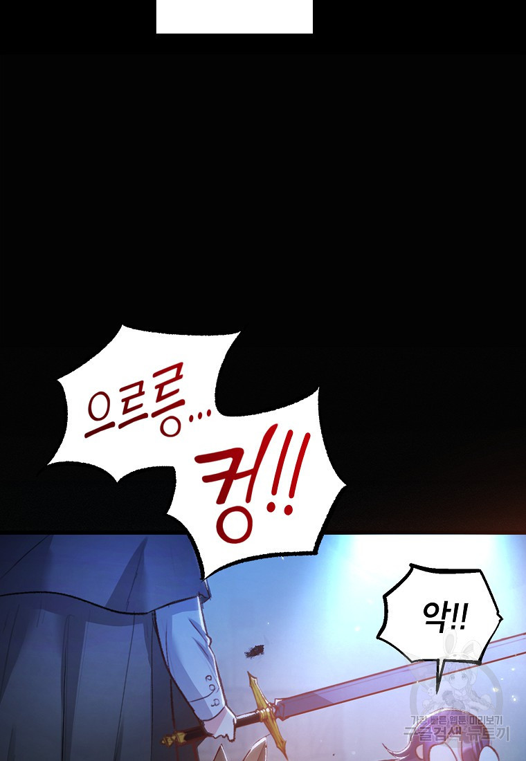 악마의 사랑을 받는 딸이래요 1화 10