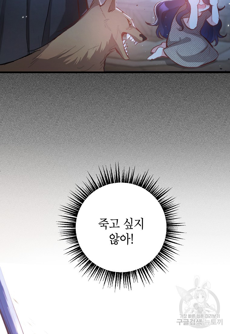 악마의 사랑을 받는 딸이래요 1화 11