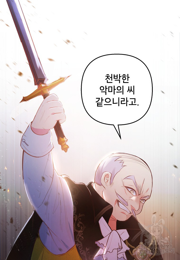 악마의 사랑을 받는 딸이래요 1화 12