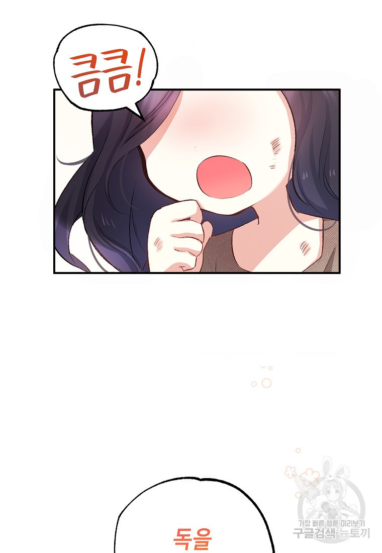 악마의 사랑을 받는 딸이래요 1화 19