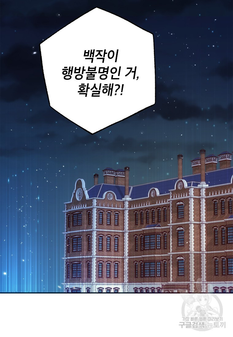 악마의 사랑을 받는 딸이래요 11화 2
