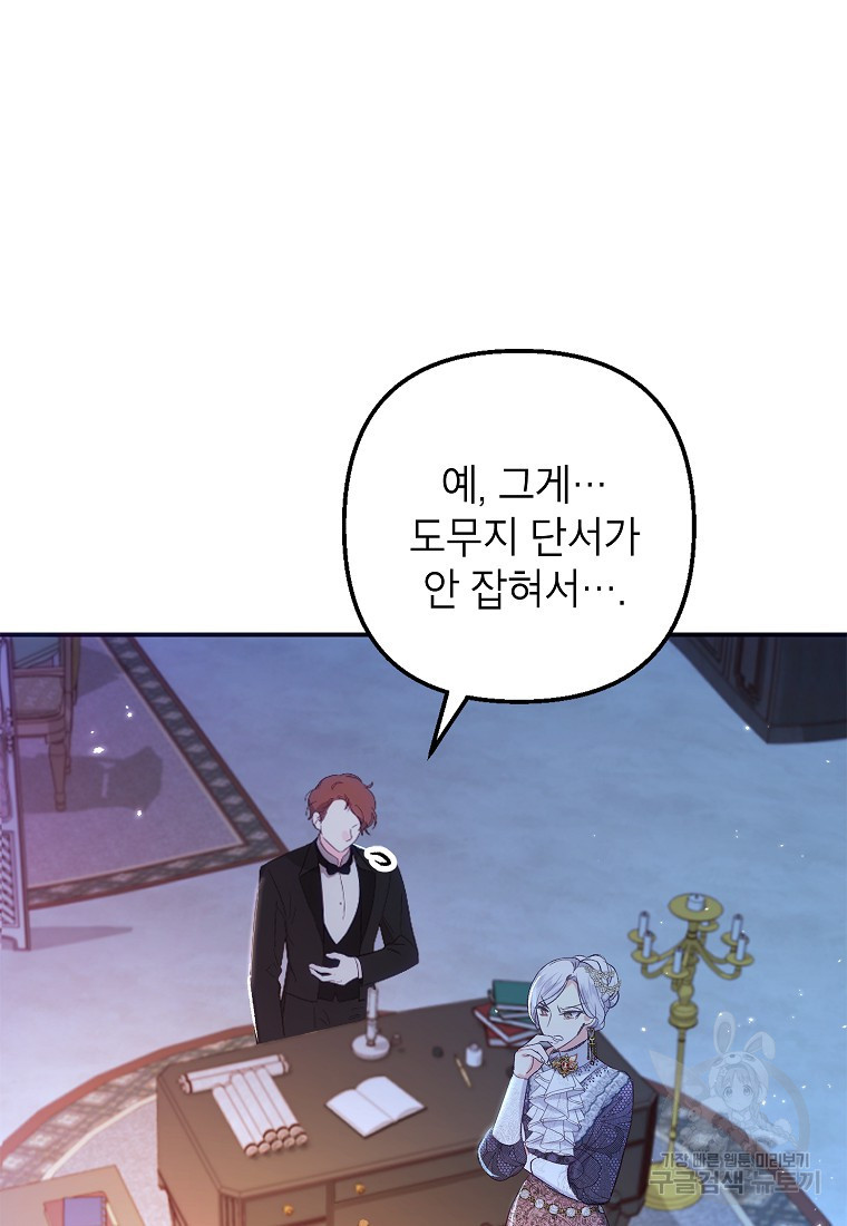 악마의 사랑을 받는 딸이래요 11화 3