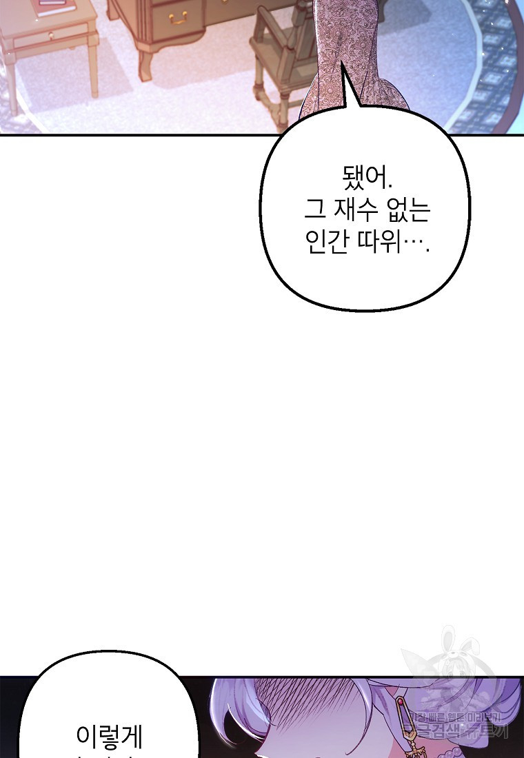 악마의 사랑을 받는 딸이래요 11화 4