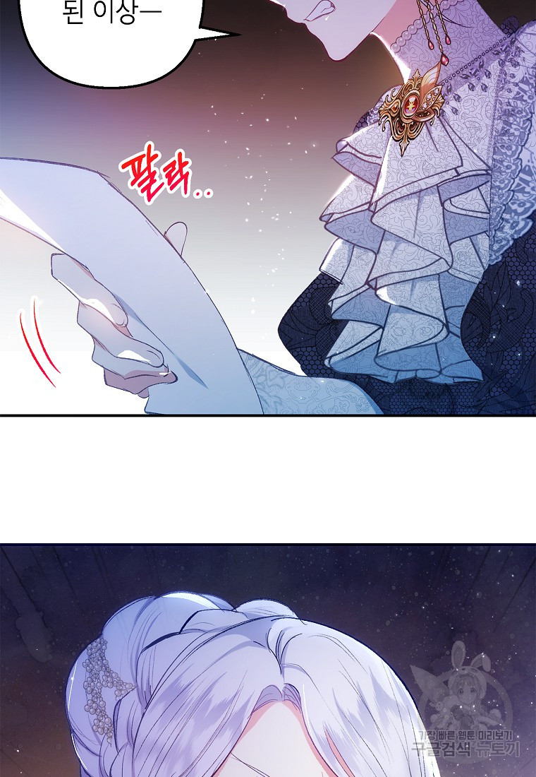 악마의 사랑을 받는 딸이래요 11화 5