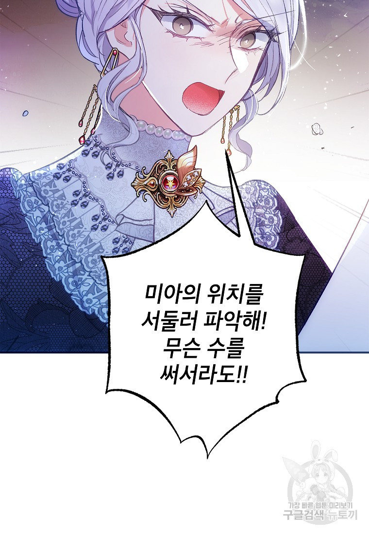 악마의 사랑을 받는 딸이래요 11화 6