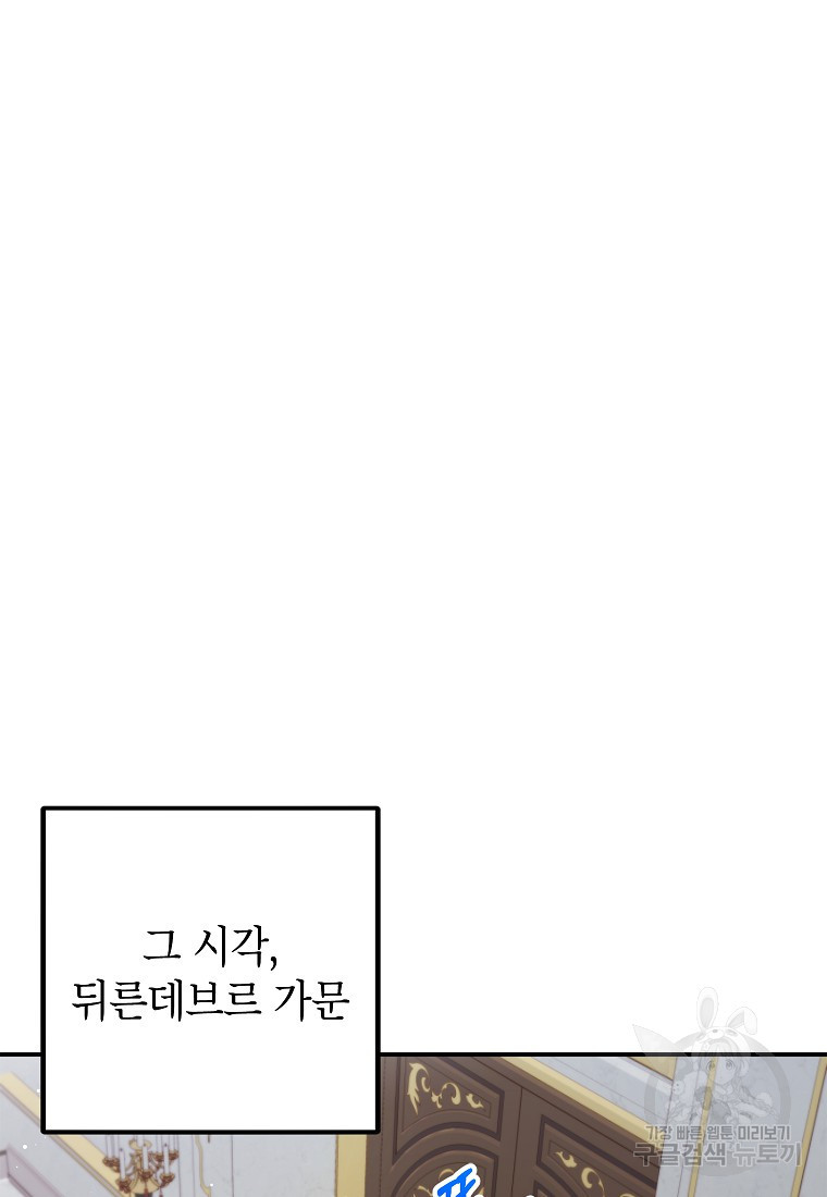 악마의 사랑을 받는 딸이래요 11화 7