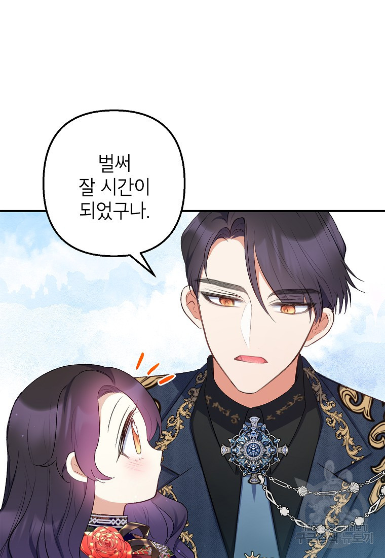 악마의 사랑을 받는 딸이래요 11화 11
