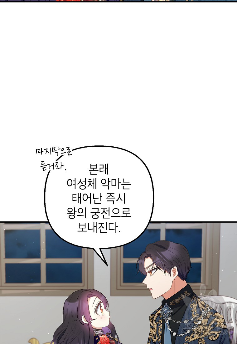 악마의 사랑을 받는 딸이래요 11화 12